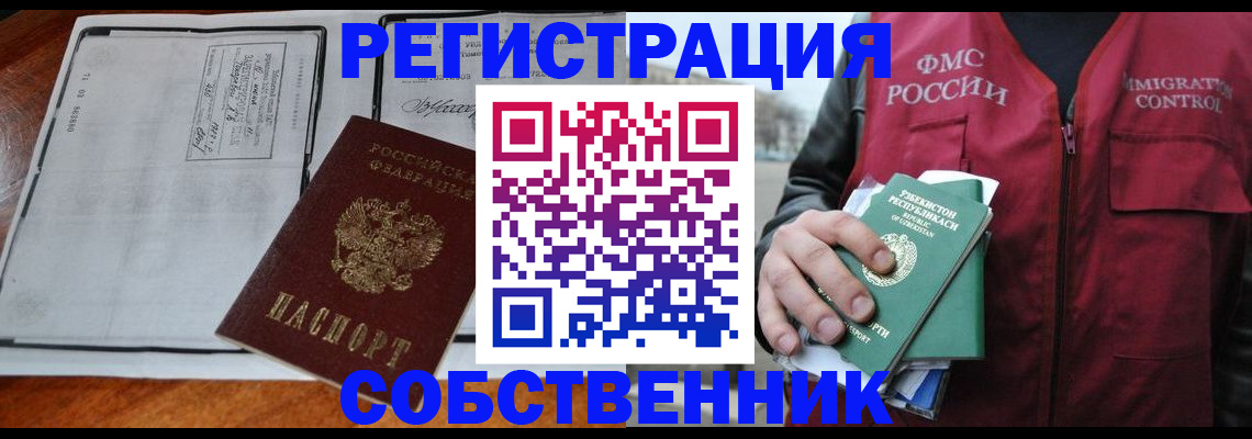 прописка регистрация в Валдае