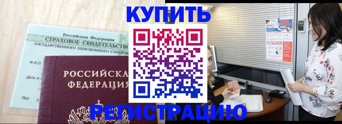 временная регистрация для школы в Валдае