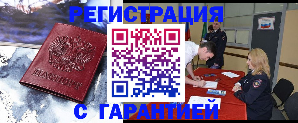 временная регистрация гарантия в Валдае